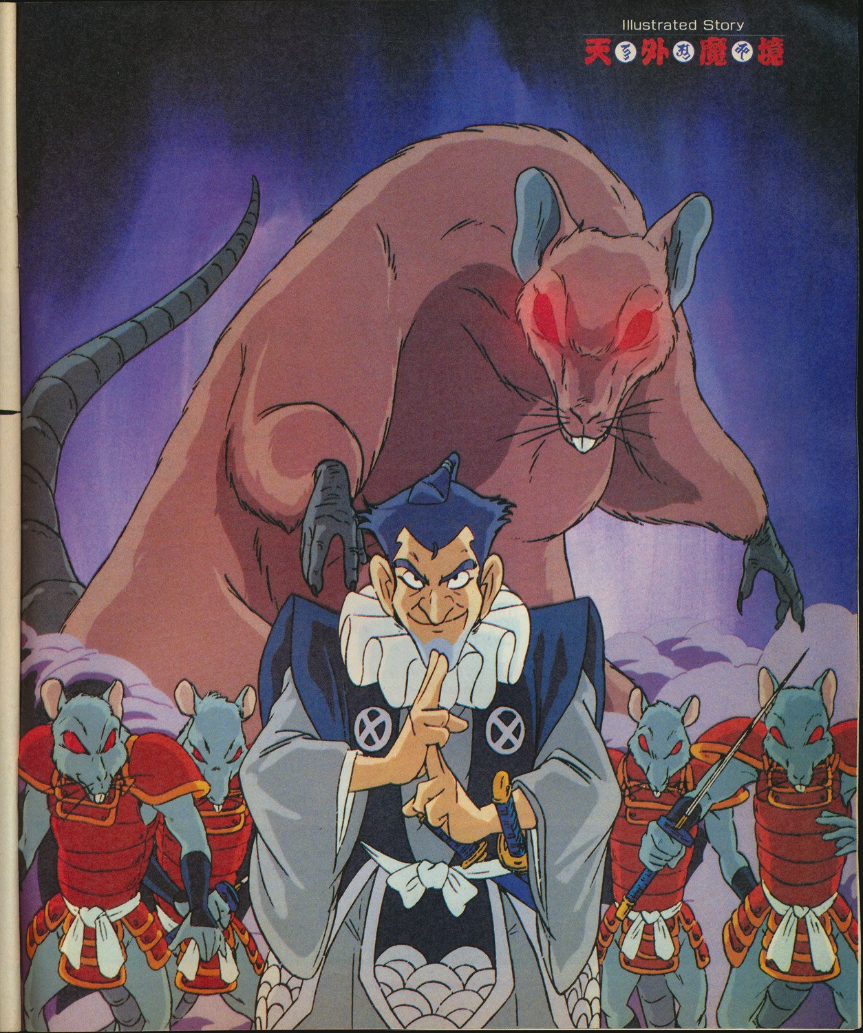 Frank Dewindt Ii Tuzinoyositeru 私は天外魔境完全攻略本vol 2本を買ってスキャンしました こちらが天外魔境ziriaのイラストストーリーです パート5 6 T Co B4nrthytmm Twitter