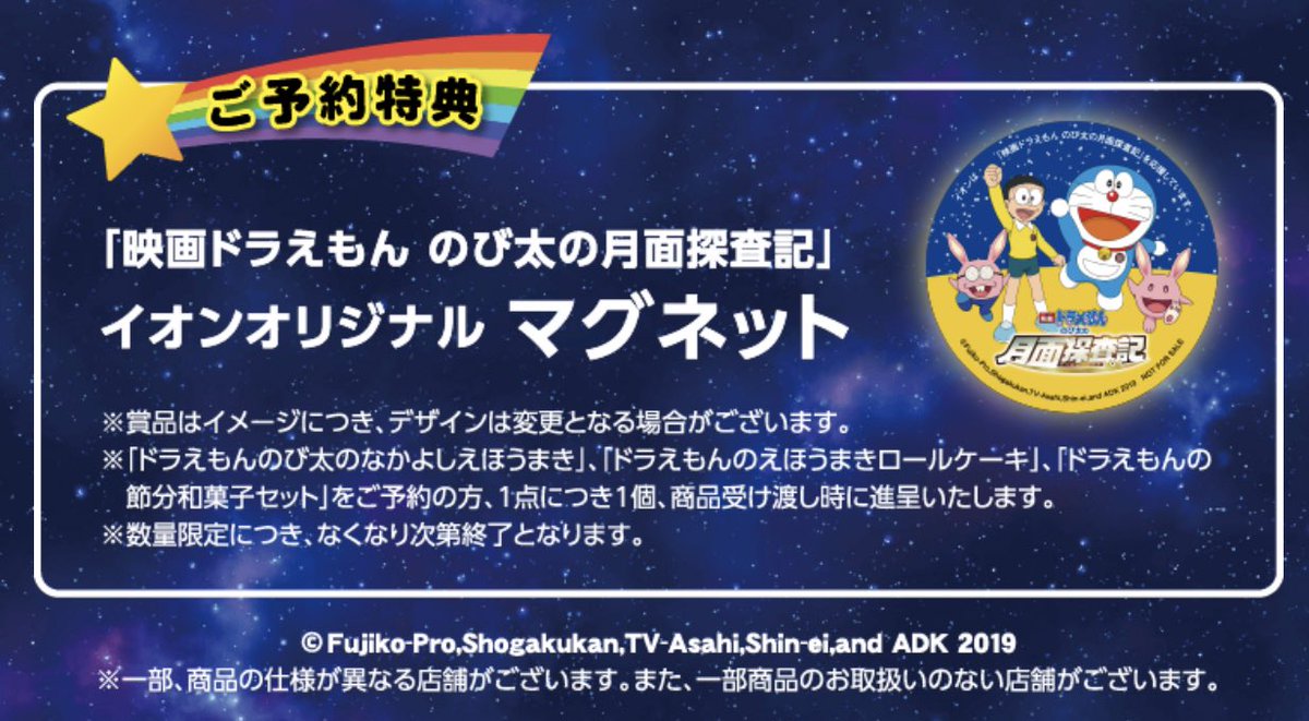 白銀 イオンで ドラえもん恵方巻 の予約が始まりました ドラえもん のび太のなかよしえほうまき は名前だけで買いたくなります 笑 T Co Tthi5zkdq1 他2種類 ドラえもんのえほうまきロールケーキ ドラえもんの節分和菓子セット 予約