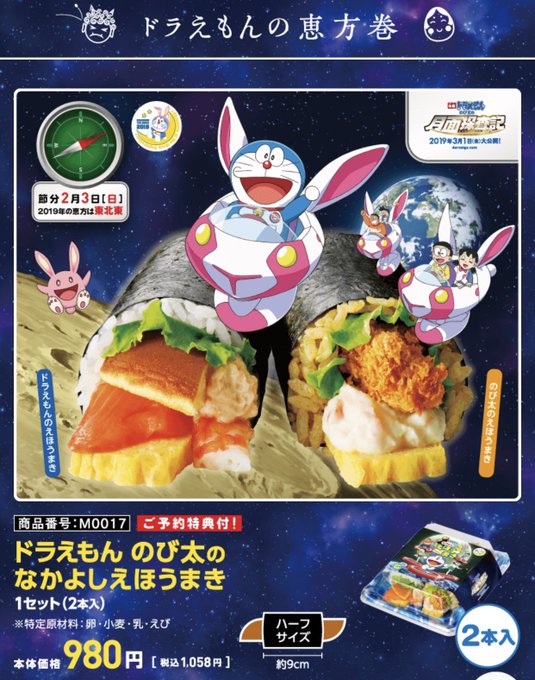 イオン恵方巻きドラえもん予約いつからいつまで 予約特典もある だい吉ダイアリー