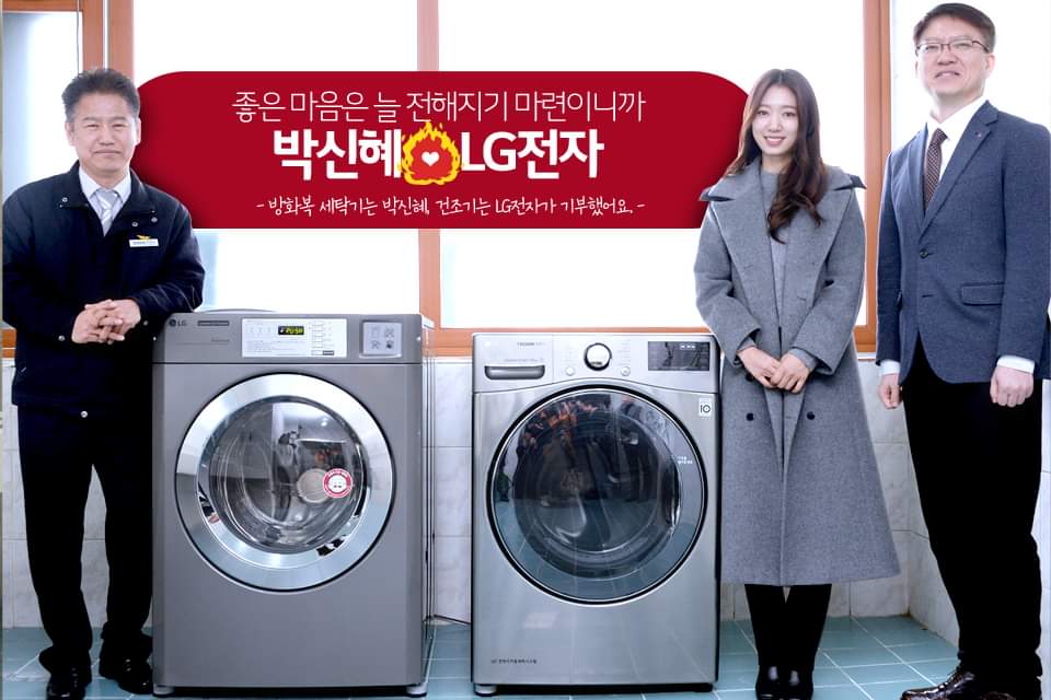 zyxpcy_lee's tweet photo. LG전자의 착한 기술 방화복 세탁기에 더한
배우 박신혜 씨의 착한 마음 💖
소방관 여러분들 오늘도 힘내세요! 💪
#LG전자 #박신혜 #공동기부 #LGCSR #CSR2018 
#소방용 #LG방화복세탁기 #LG트롬건조기
✔ [LG 뉴스룸] https://t.co/iESs0Ehjul
© LG Electronics 💖
#ParkShinHye https://t.co/p7EX347U5e