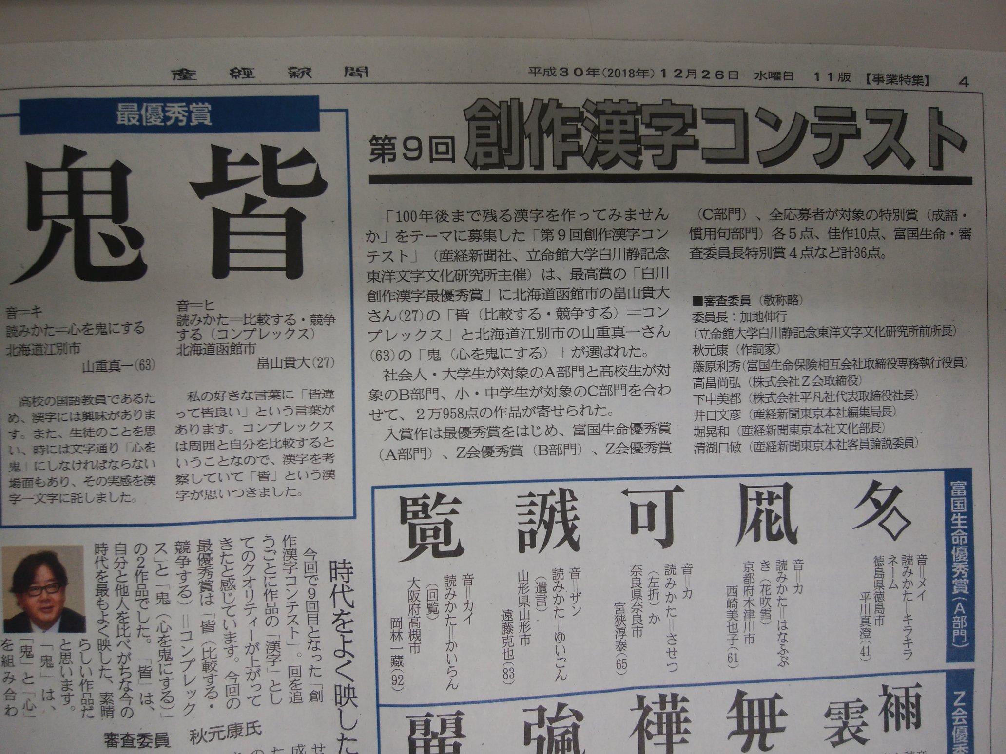 創作漢字コンテスト Twitter Search Twitter