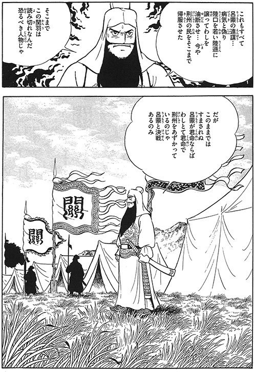 Sow 新作出すよ 三国志に呂蒙という武将がいて 男子三日会わざれば刮目して見よ の由来になった人で あの武神関羽を倒した呉の名将なんですよ だもんで 演技やその他の作品では悪役にされることが多いですが 高潔な武人であったことで有名です Sow 新作出すよ 三国志に呂蒙という武将がいて 男子三日会わざれば刮目して見よ の由来になった人で あの武神関羽を倒した呉の名将なんですよ だもんで 演技やその他の作品では悪役にされることが多いですが 高潔な武人であったことで有名です