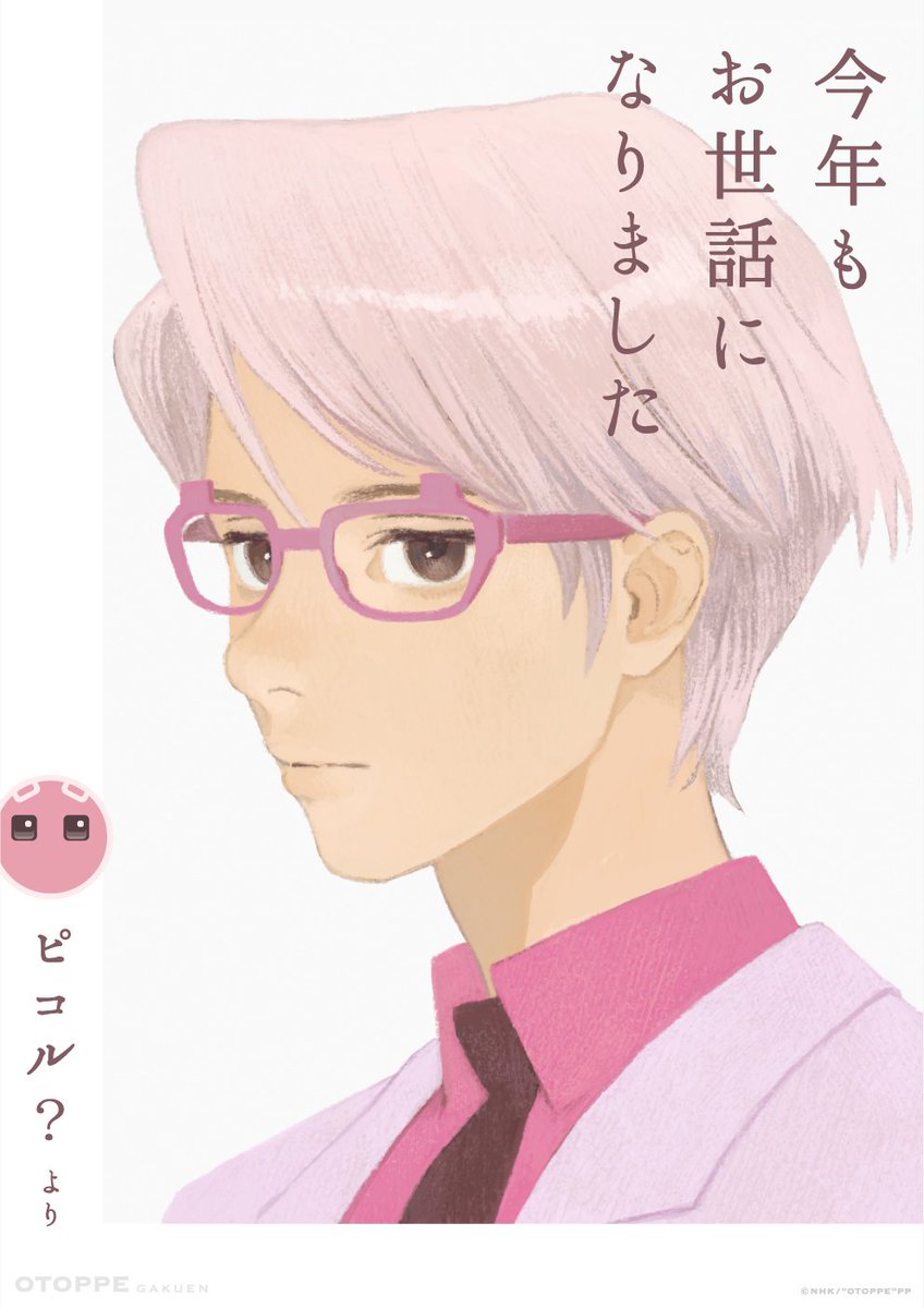 Twitter पर オトッペタウン 年末のご挨拶 その6 電子のオトッペ ピコル より 年の瀬だから なぜか オトッペ擬人化 イラストレーションは またよしさん Matayosiです 年末擬人化企画は明日でいよいよラスト 一体どのオトッペの擬人化になる