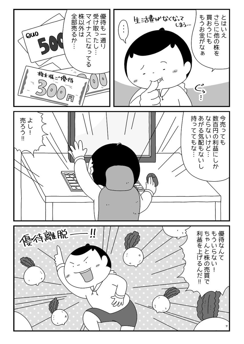 「株で調子に乗って失敗しました」のアマゾンレビューが10件越えてました!読んでくださった方、レビュー書いてくださった方、ありがとうございます!
日経平均がやばいことになってますが、諦めないで!
https://t.co/4Pqq2rELRy
#株 #株式投資 #コミックエッセイ