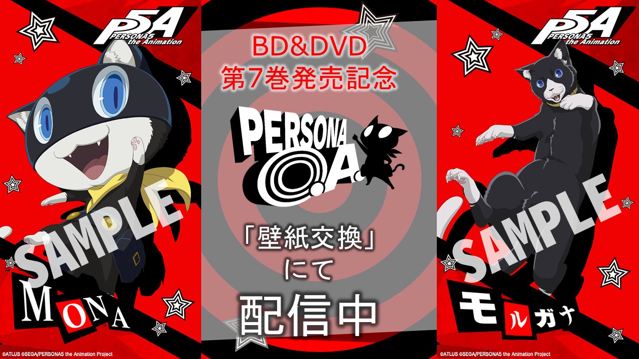 Tvアニメ ペルソナ５ 公式 壁紙配信優 P5a Dvd第7巻発売記念 Persona O A にてモナ モルガナの壁紙を配信中 是非dlしてみてください T Co Ipndmumemg P5a T Co K8wvdhg1gp Twitter