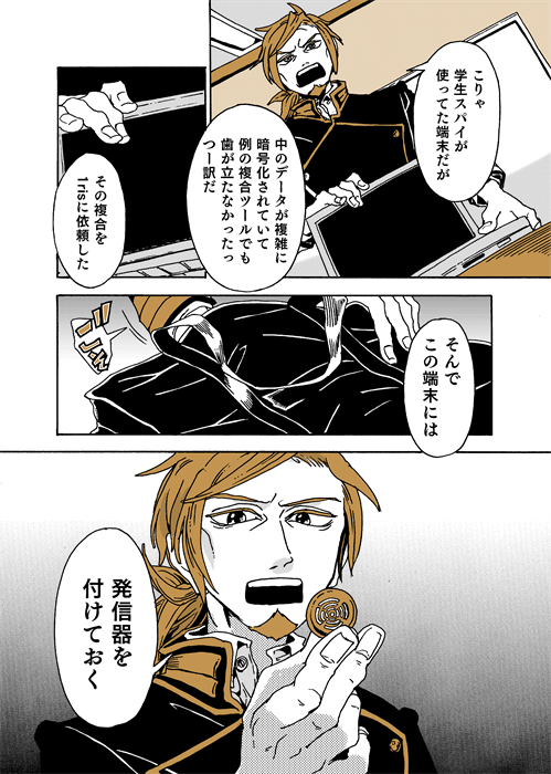 にじほさん出てこないままに42話です!推しのワタラセをたくさん描けて私はしあわせだよ…!! #学生戦争_新宿戦 42 