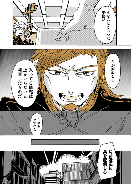 にじほさん出てこないままに42話です!推しのワタラセをたくさん描けて私はしあわせだよ…!! #学生戦争_新宿戦 42 