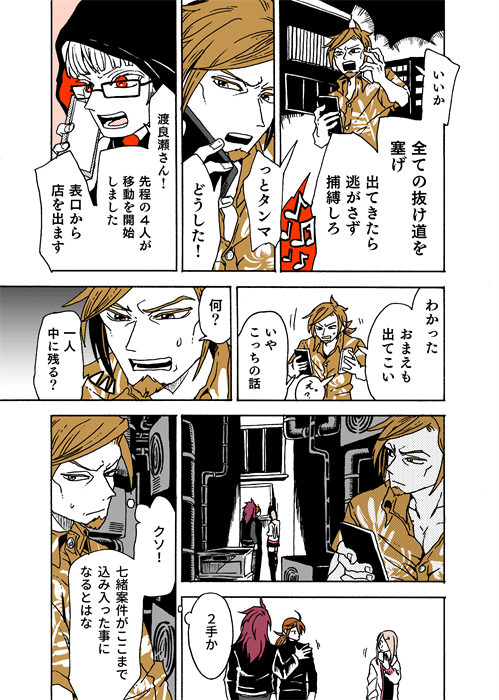 にじほさん出てこないままに42話です!推しのワタラセをたくさん描けて私はしあわせだよ…!! #学生戦争_新宿戦 42 
