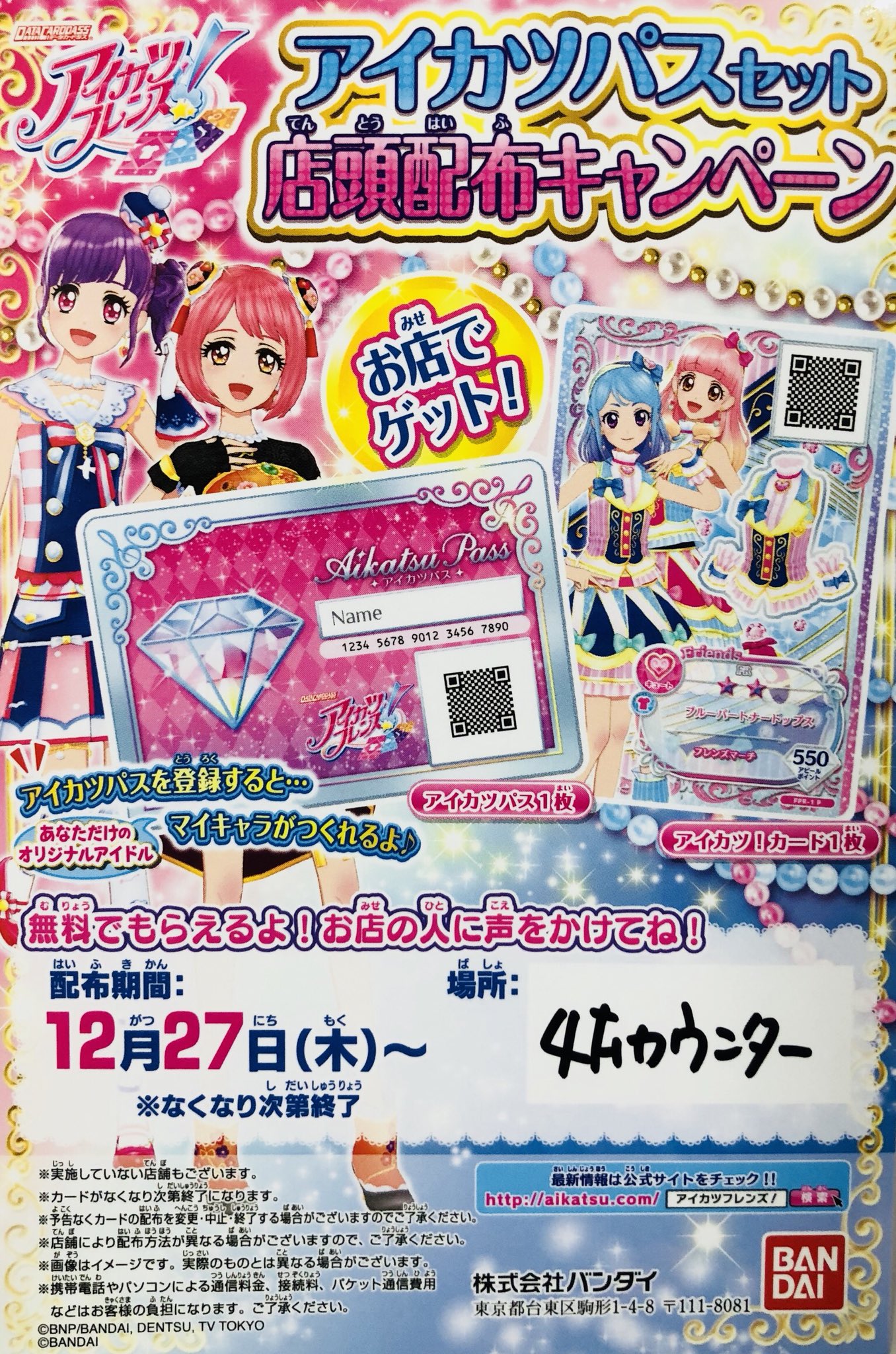 アイカツフレンズ　アイカツパス＆ブルームパレットトップス アイカツフレンズ アイカツパス＆ブルームパレットトップス
