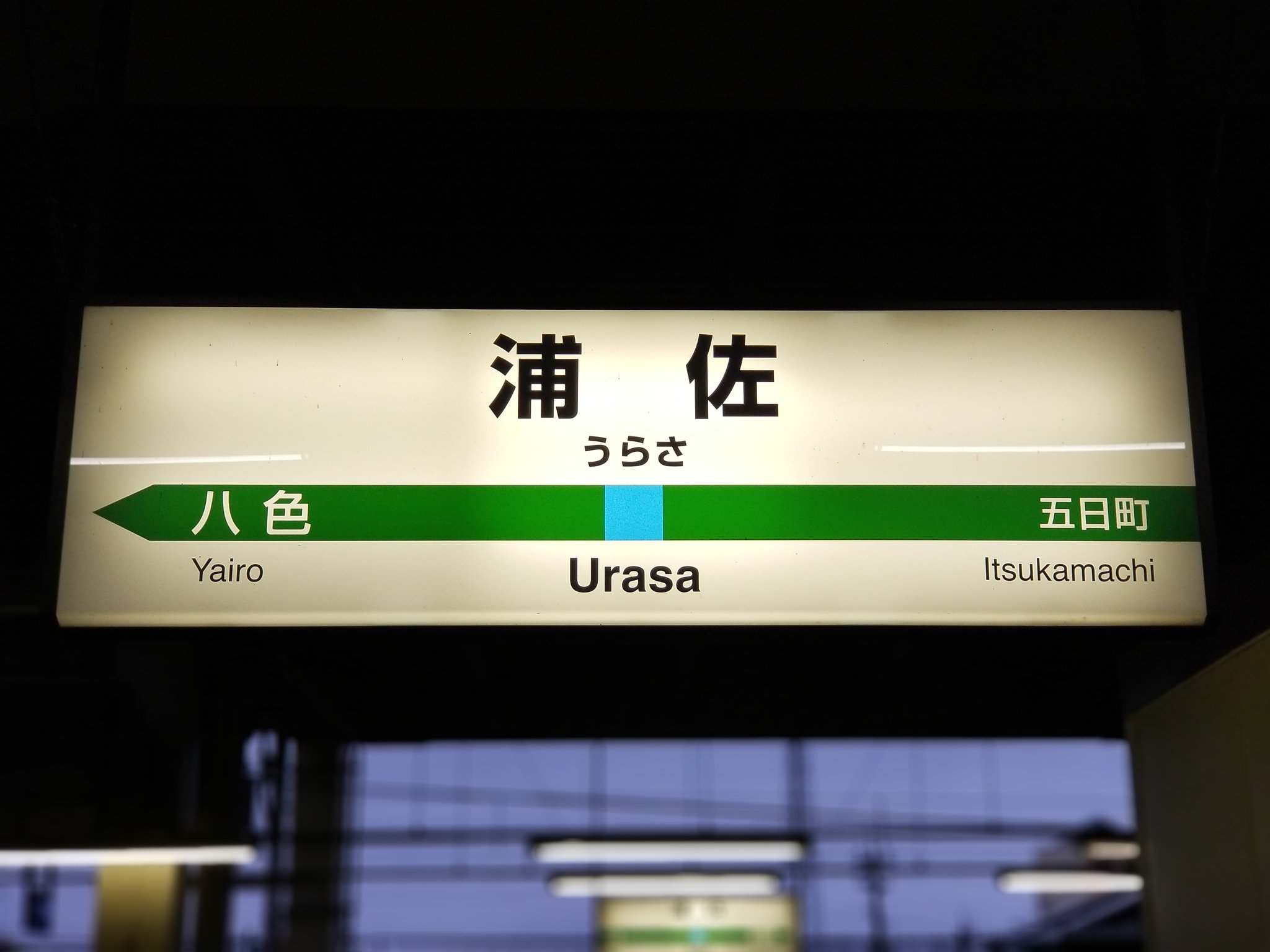 ☆☆☆駅名標☆☆☆ 83b6e4a1bc218ad83c87042ed871ee