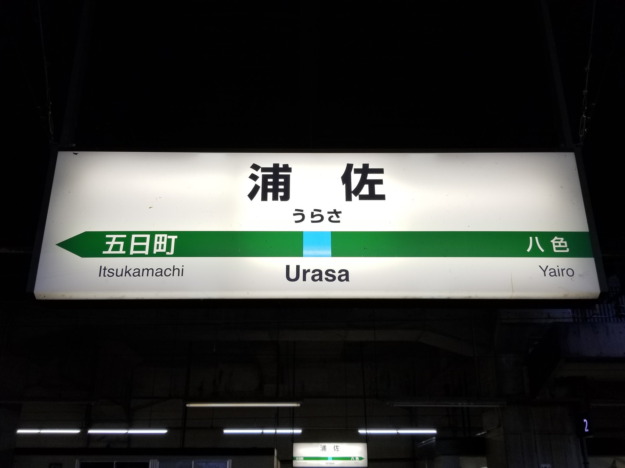 ★GW限定値下げ　鉄道駅名標 越前　ECHIZEN すみのえ on X: 