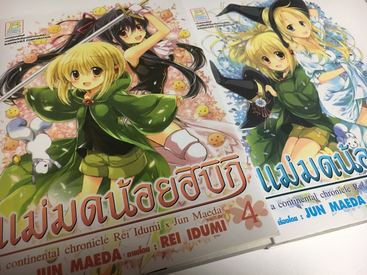 あとタイ版のヒビキのマホウの見本誌が届きました!  タイ版は開きが逆で反転してあります…そして描き文字の修正がカッコいい! 