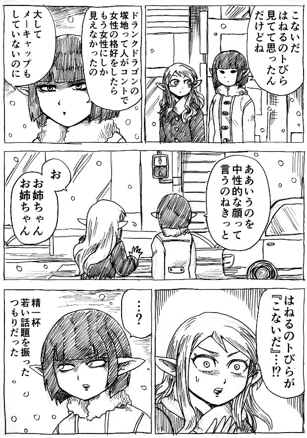エルフとか関係ない 