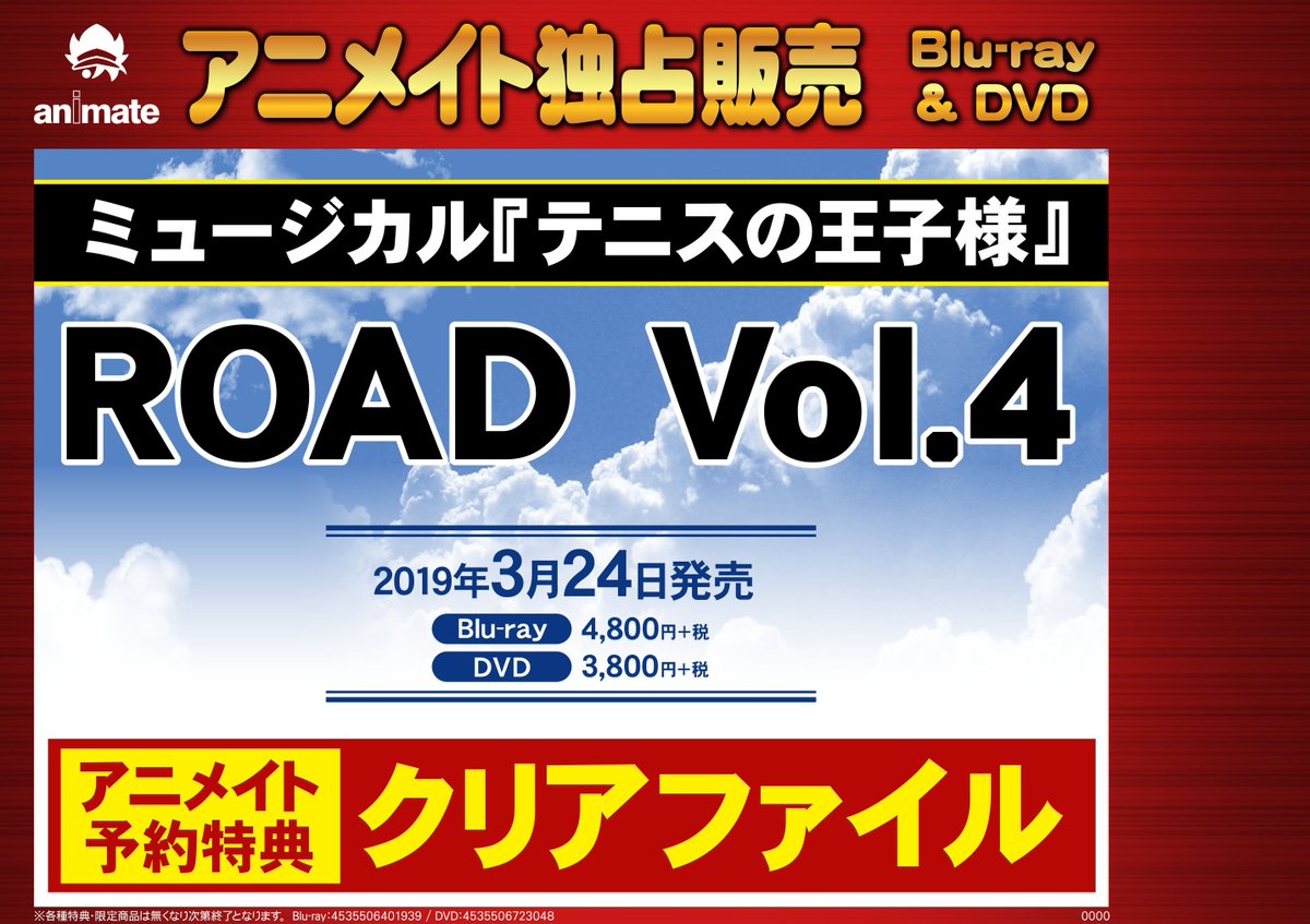 アニメイト秋葉原別館 A Twitter Dvd予約 情報 5 31発売 ミュージカル テニスの王子様 3rdシーズン青学vs四天宝寺 のご予約を受付中です アニメイト特典 はイベント参加抽選券 お電話予約もok