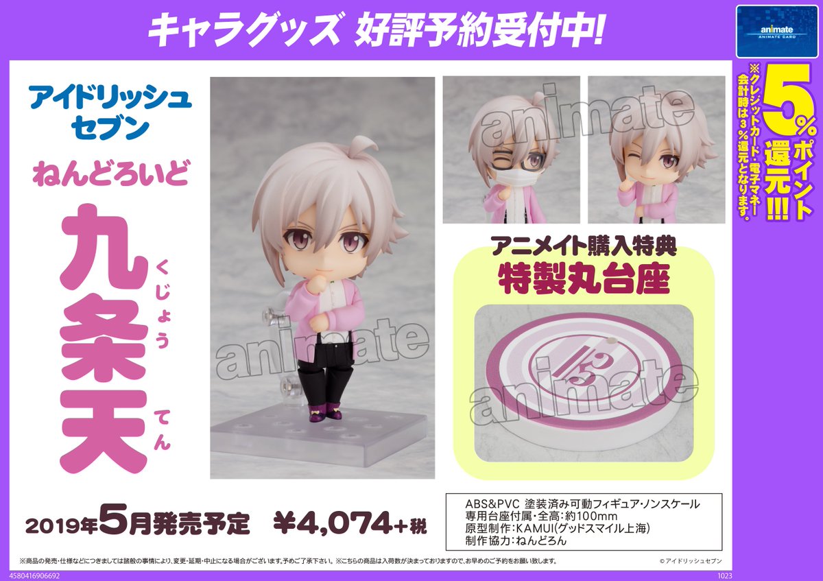 ほぼ新品　アイドリッシュセブン アイナナ 九条天 七瀬陸 ねんどろいど ねんどろいど アイドリッシュセブン 九条天 七瀬陸