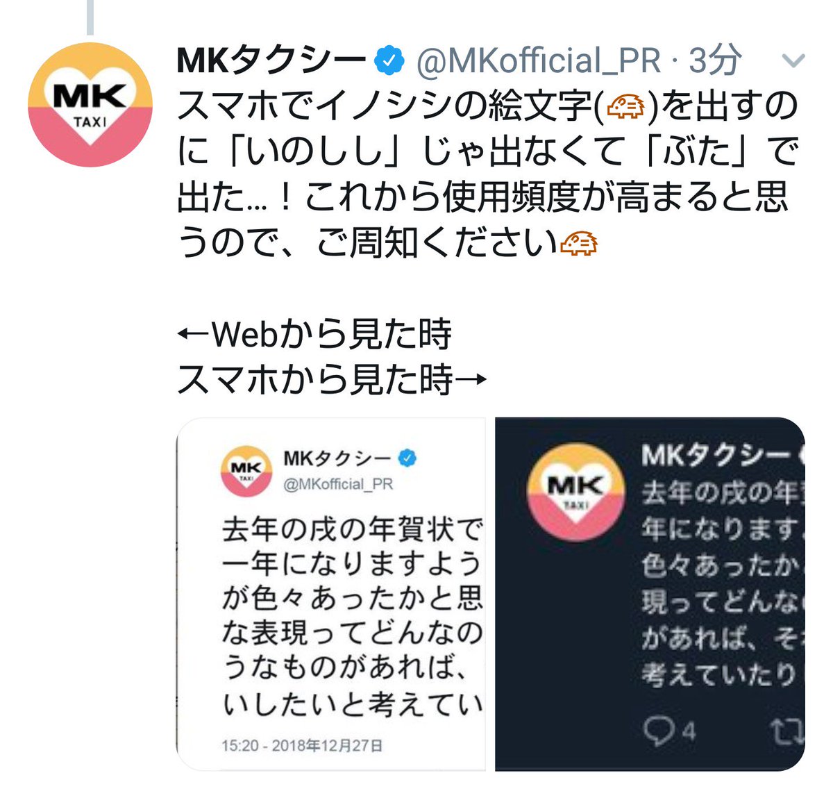 Mkタクシー En Twitter スマホでイノシシの絵文字 を出すのに いのしし じゃ出なくて ぶた で出た これから使用頻度が高まると思うので ご周知ください Webから見た時 スマホから見た時