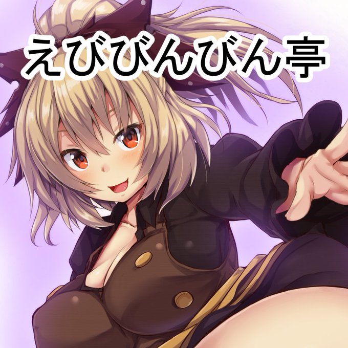 例大祭申し込みました!!
次回はヤマメちゃんかも? 