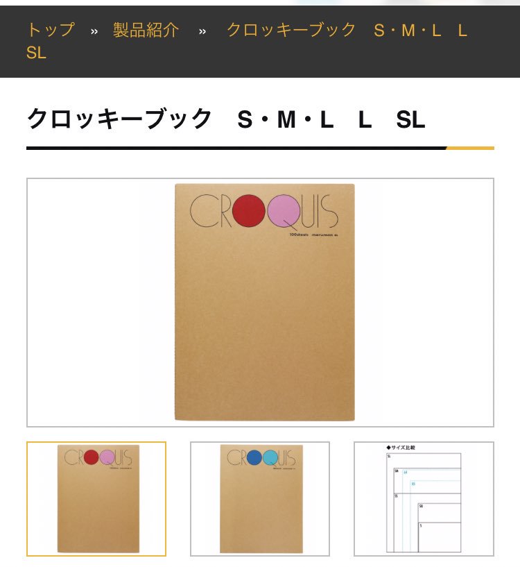 下田スケッチ 絵の描き方 スケッチを始める人へ スケッチブック編 スケッチブックでおススメしたいのがマルマンのクロッキー ブック 表面がツルツルした薄い紙なので 枚数もあり 鉛筆の抵抗も少なく細かく描けます サイズはa4より大きいsmサイズ 下田スケッチ 絵の描き方 スケッチを始める人へ スケッチブック編 スケッチブックでおススメしたいのがマルマンのクロッキー ブック 表面がツルツルした薄い紙なので 枚数もあり 鉛筆の抵抗も少なく細かく描けます サイズはa4より大きいsmサイズ
