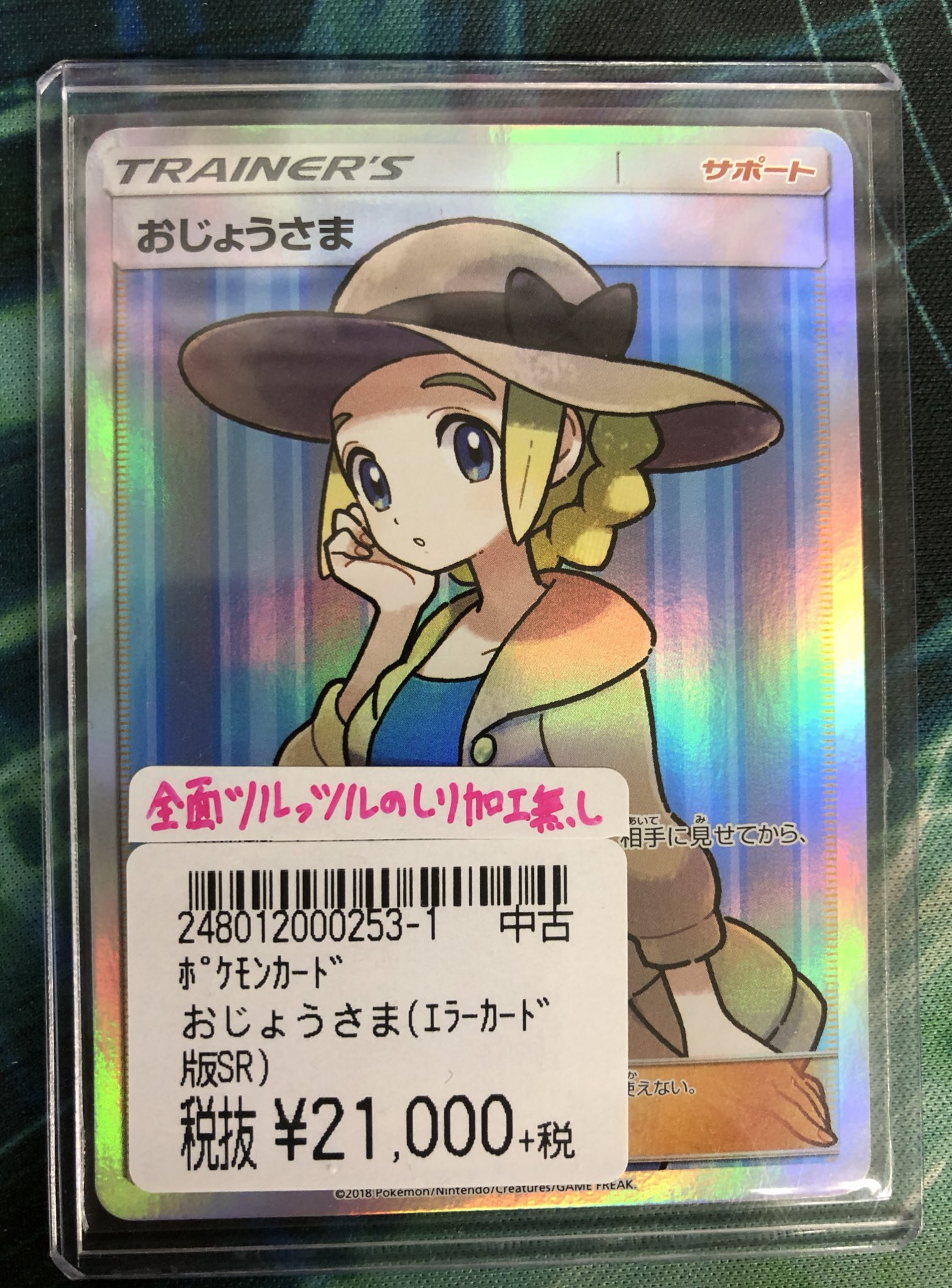 正式的 おじょうさま Sr ポケモンカード ポケモンカードゲーム Www Abteigymnasium Seckau At