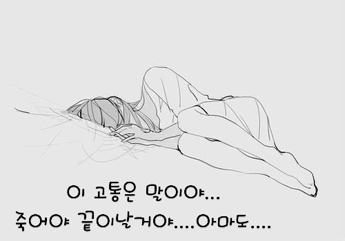 일년이 지났음에도....여전히 난 일년전 그맘이고 그기분이다....이 분노를 어떻게 다스려야될지....ㅡㅡ
그냥 약 먹고 종일 멍~하게있을뿐이다 지금은... 뭐라고해주고싶은데..내가당한걸 갚아주고싶은데..또그러면안된다는생각때문에 머릿속이 복잡할뿐이다ㅜㅜ