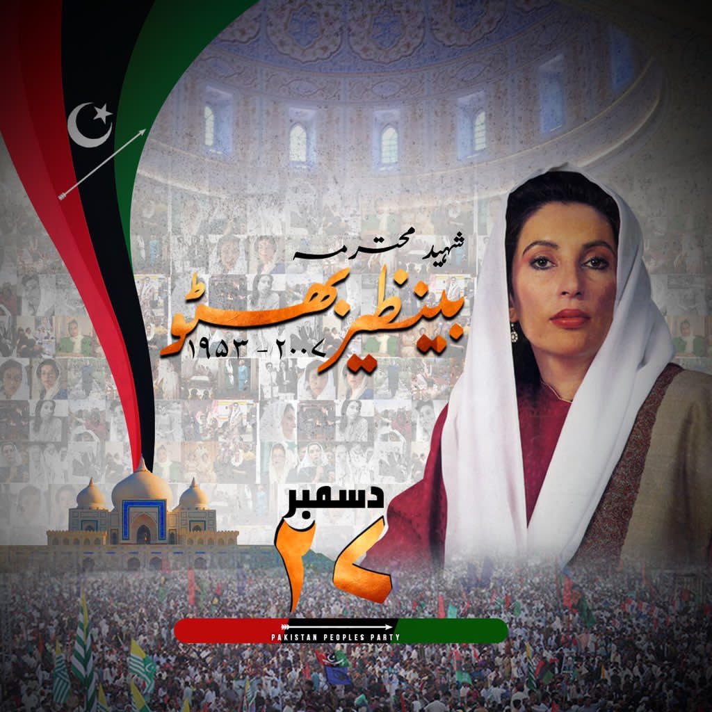 #SalamShaheedBenazirBhutto #BenazirBhutto