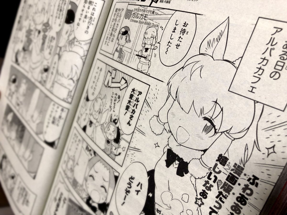 【情報公開】

新しい連載を始めます!!

少年エース3月号(1月発売)から
『けものフレンズ2』のコミカライズを
担当させて頂く事になりました!

久々の商業でテンション上尾です!

いま発売中のエースには
予告カラー1pとアルパカさんコミック2pが
載ってますので是非チェックを!

#けものフレンズ 