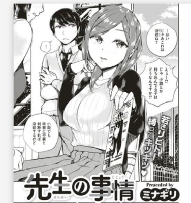 配信開始されてますー
【Komifloおすすめ作品】ミナギリ先生の「先生の事情」 https://t.co/ip2fdeNS4S 