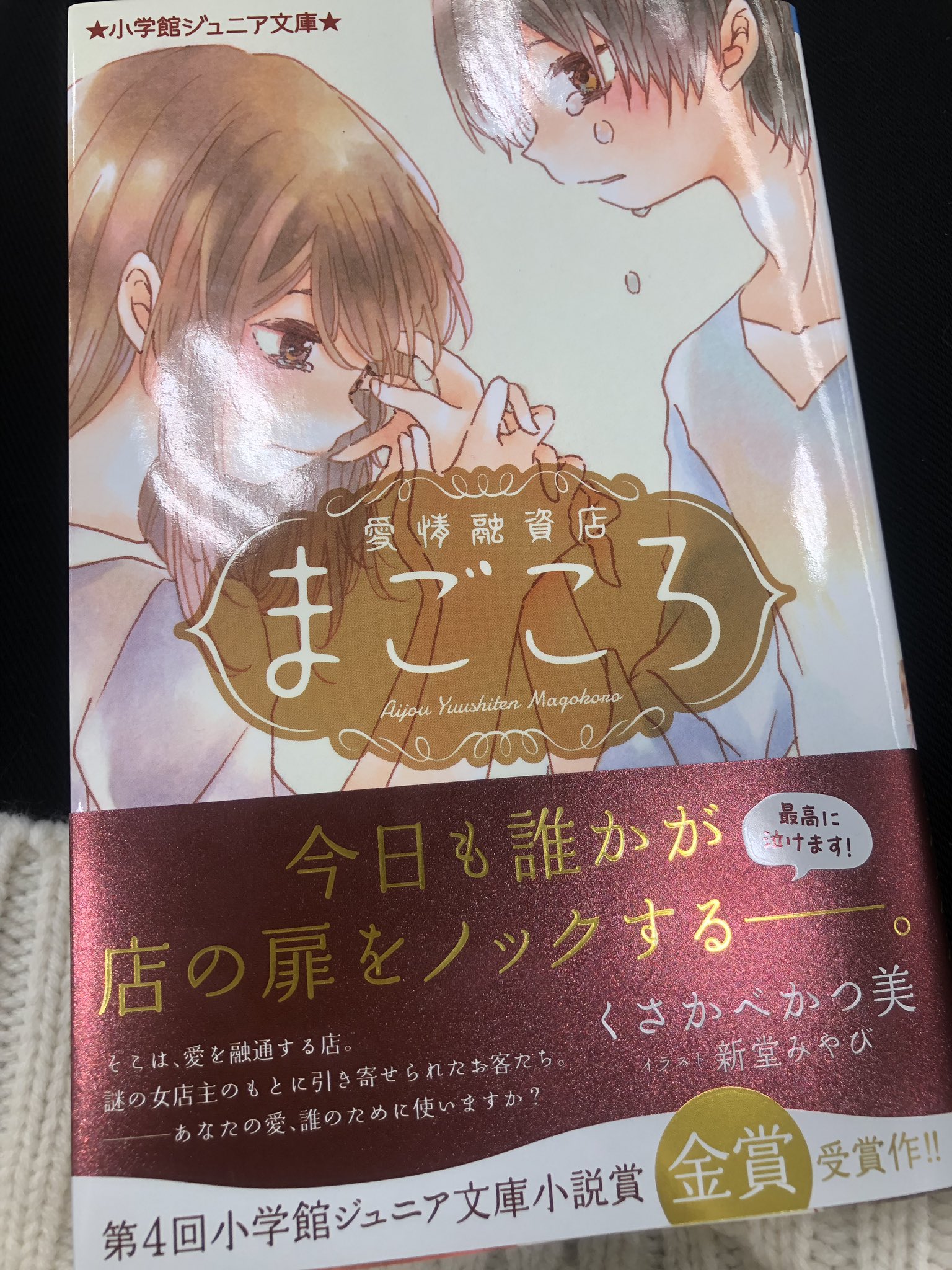 愛情融資店まごころ あれこれ Twitter