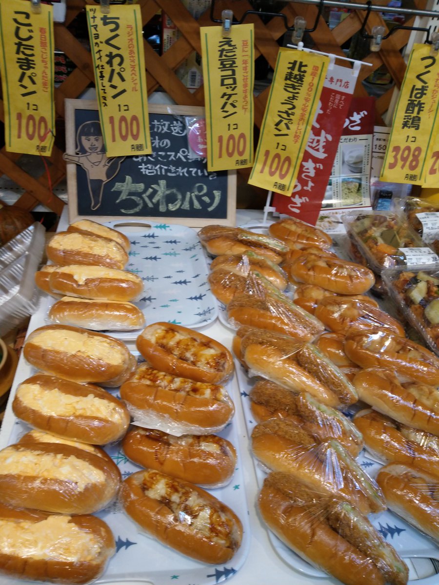 スーパーみどり惣菜部 Twitterren みどパン じゃパン 全員集合 ちくわパン 北越ぎょうざパン こじたまパン えだ豆コロッケパン かすかべプラスワン スーパーみどり