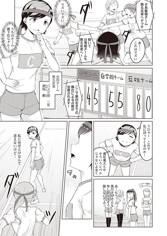 【白雪姫と黒タイツ】第51話「白雪姫とリレー その3」(2/3) 