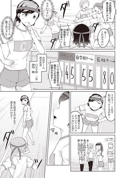 【白雪姫と黒タイツ】第51話「白雪姫とリレー その3」(2/3) 