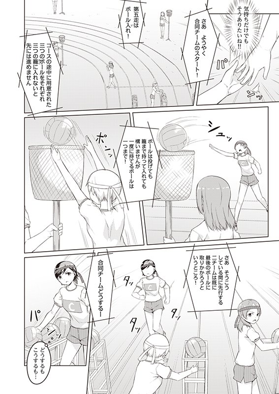 【白雪姫と黒タイツ】第51話「白雪姫とリレー その3」(2/3) 