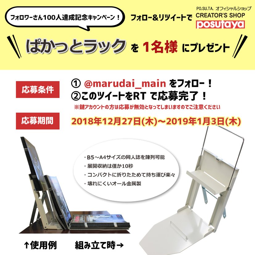 ぽすたや (@posutaya) / Posts / X