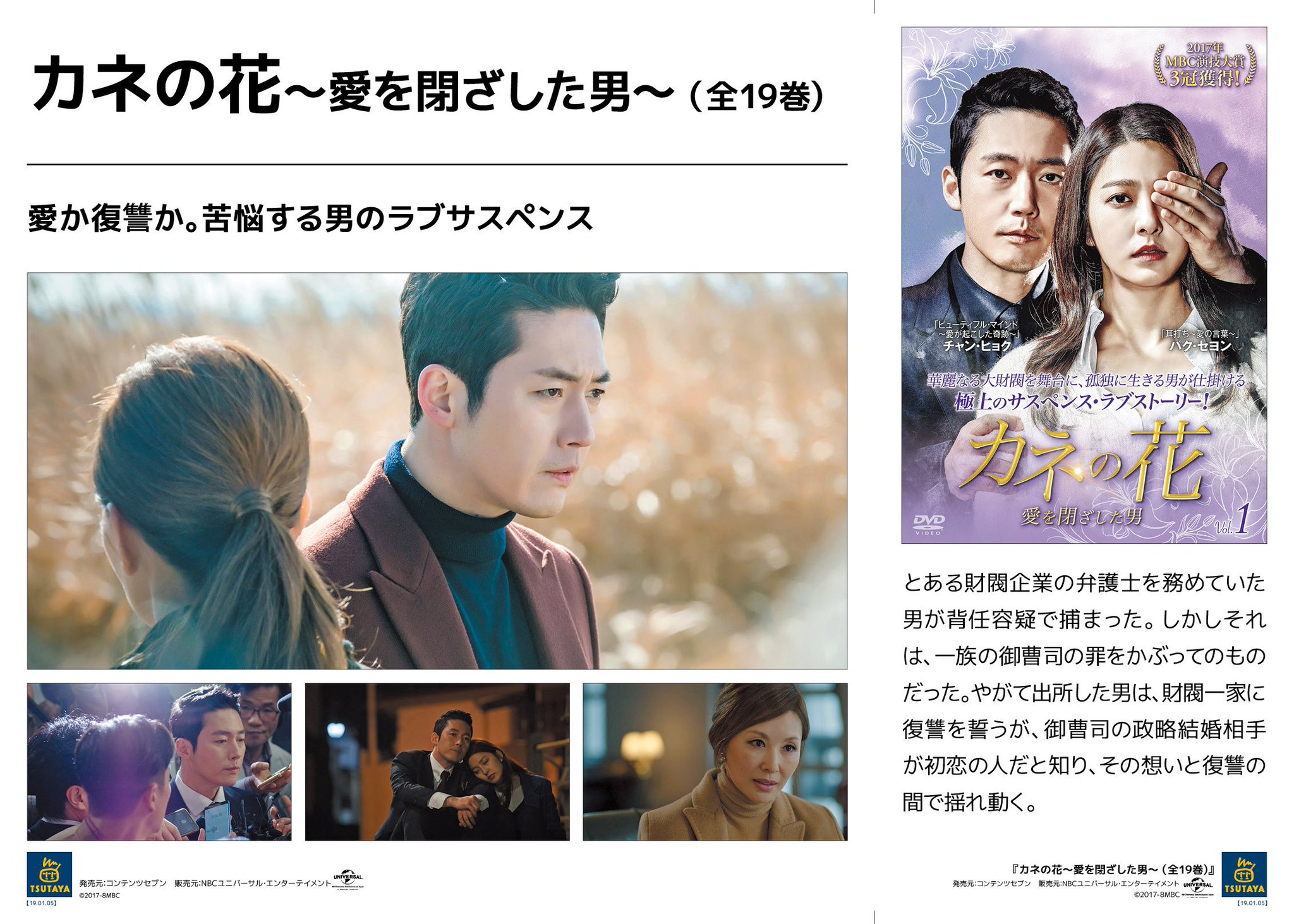 Tsutaya A Twitter カネの花 愛を閉ざした男 名優 チャン ヒョク が 冷ややかな表情の裏に燃えたぎる復讐心を隠したピルジュを熱演 愛憎と謀略が渦巻く大財閥を舞台に繰り広げられる極上のサスペンス ラブストーリー Tsutaya 韓流 極上 T Co