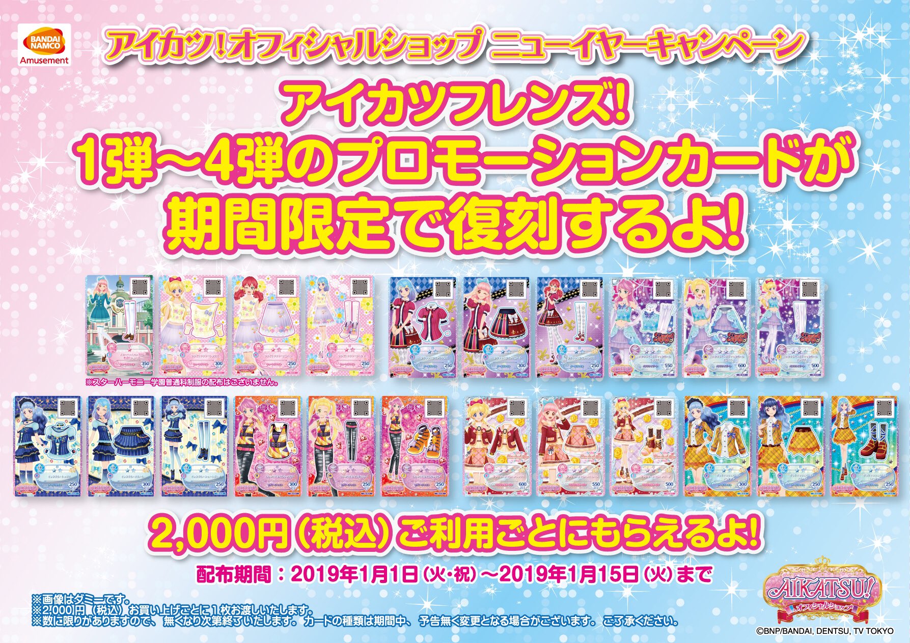 アイカツスターズ！ ショップ配布プロモーションカード 全5種セット
