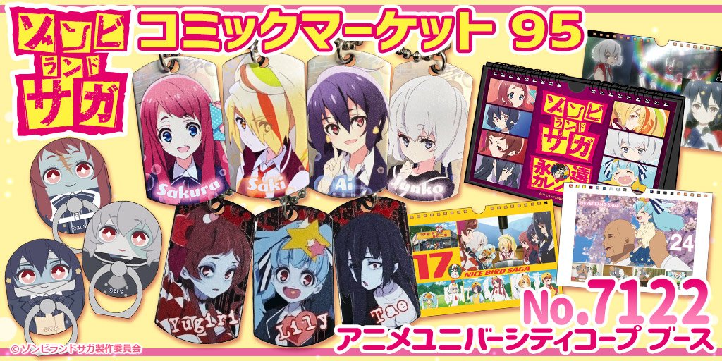 グッズ情報】 コミックマーケット95 東7ホール企業ブースNo.7122