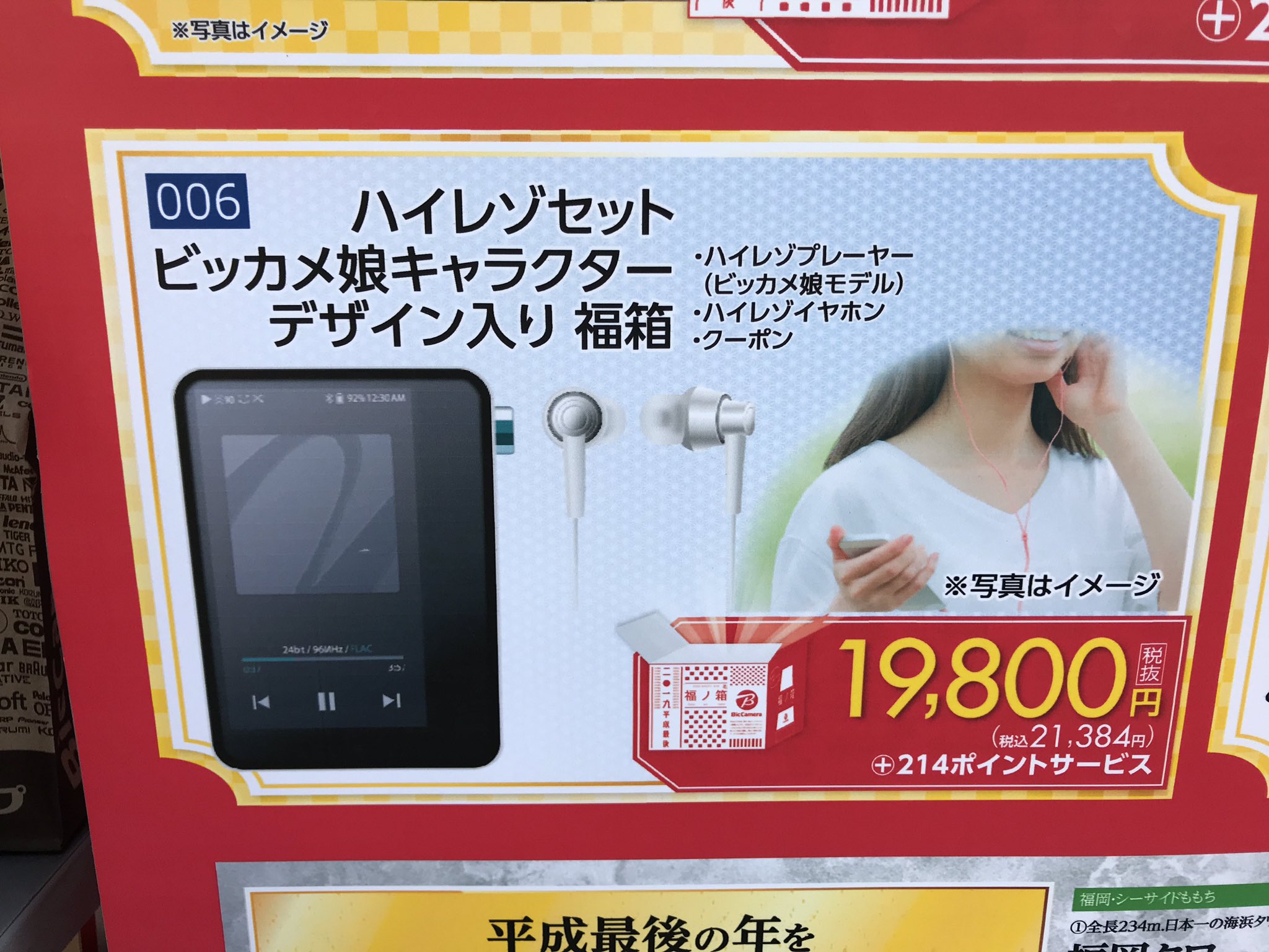 ビックカメラ福袋　ビッカメ娘モデル　ハイレゾプレーヤー　ACTIVO　CT10