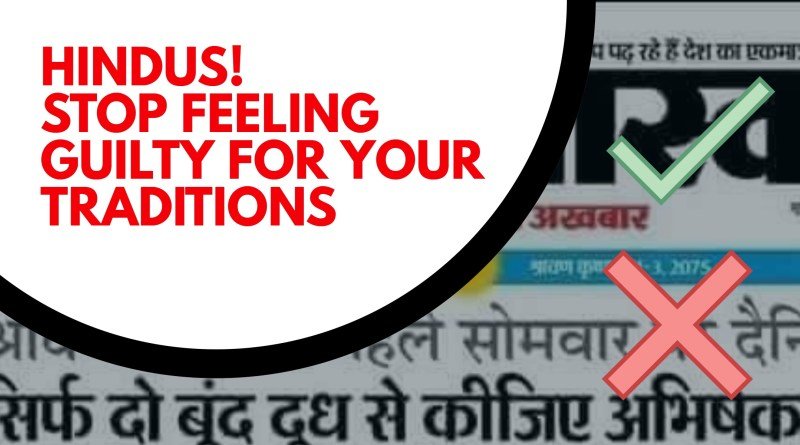 Hot off the press: Hindus! stop feeling guilty for upholding your traditions goo.gl/AWDE38 #StopFeelingGuilty #HinduPhobia #Hindu #Traditions