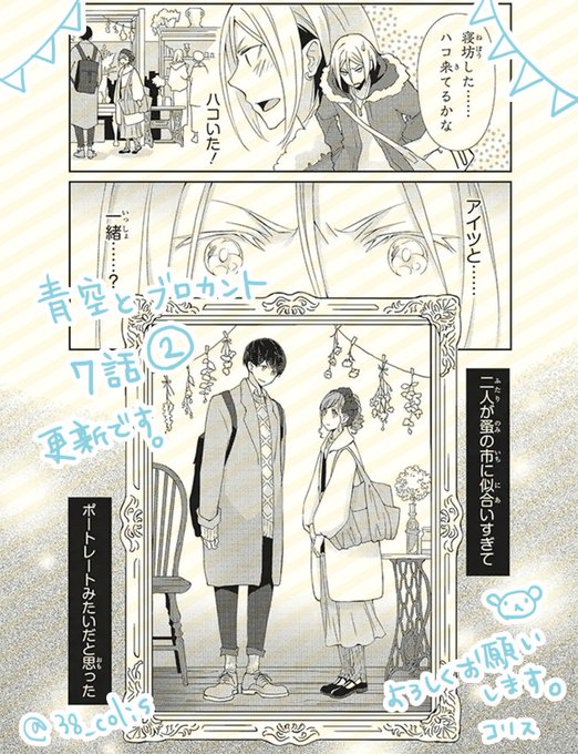 コリス 単行本 巻7 21発売 38 Colis さんのマンガ一覧 古い順 2ページ ツイコミ 仮 コリス 単行本 巻7 21発売 38 Colis さんのマンガ一覧 古い順 2ページ ツイコミ 仮