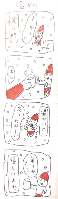 温かい 