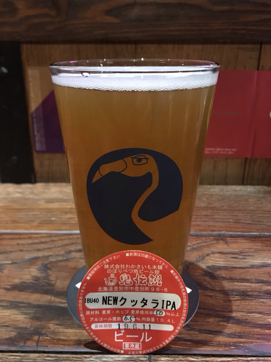 Akko12Oct's tweet photo. ♢NEW クッタラ IPA
♢昨日38歳になった だいすけ君‼️
お誕生日おめでとう🎉
また29日に来なくちゃ!
#鬼伝説 #WATERING_HOLE https://t.co/1Fx8Gkv6qc