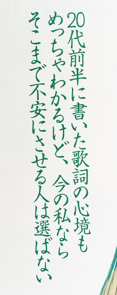 共感するけど選ばない 西野カナが代の頃に書いた歌詞心境に冷静にセルフツッコミ 震えが止まったのか 価値観は変わる の声 Togetter