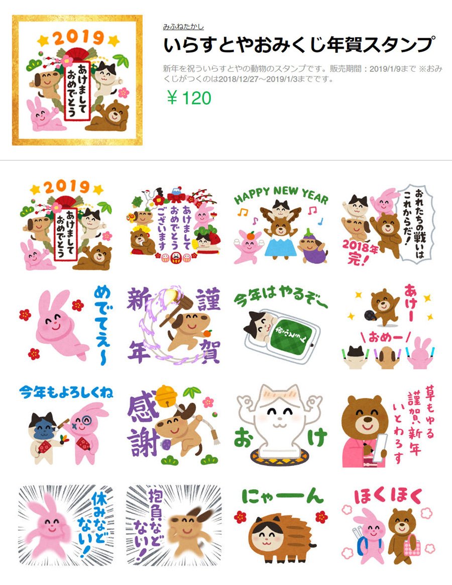 いらすとや お年玉が当たる年末年始用のlineスタンプを作ったのでよかったら買ってください いらすとやおみくじ年賀スタンプ T Co Icpmpzynao 動くいらすとやおみくじ年賀スタンプ T Co Wm4pmzqprq T Co Falg9fcgqb Twitter