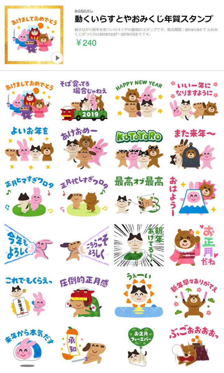 いらすとや お年玉が当たる年末年始用のlineスタンプを作ったのでよかったら買ってください いらすとやおみくじ年賀スタンプ T Co Icpmpzynao 動くいらすとやおみくじ年賀スタンプ T Co Wm4pmzqprq T Co Falg9fcgqb Twitter