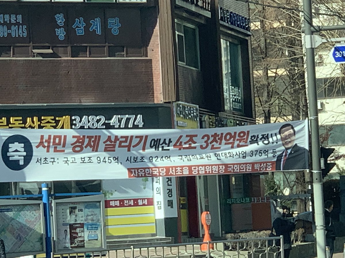 서초구에서 어떤 서민? 정기국회에서 서민 경제 예산 반대하던 자유한국당에서?? 이게 서민 예산인지 SOC예산인지...