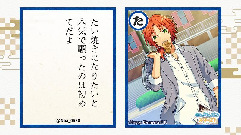 あんスタ あんさんぶるスターズ かるた かるたカード グッズ-カード