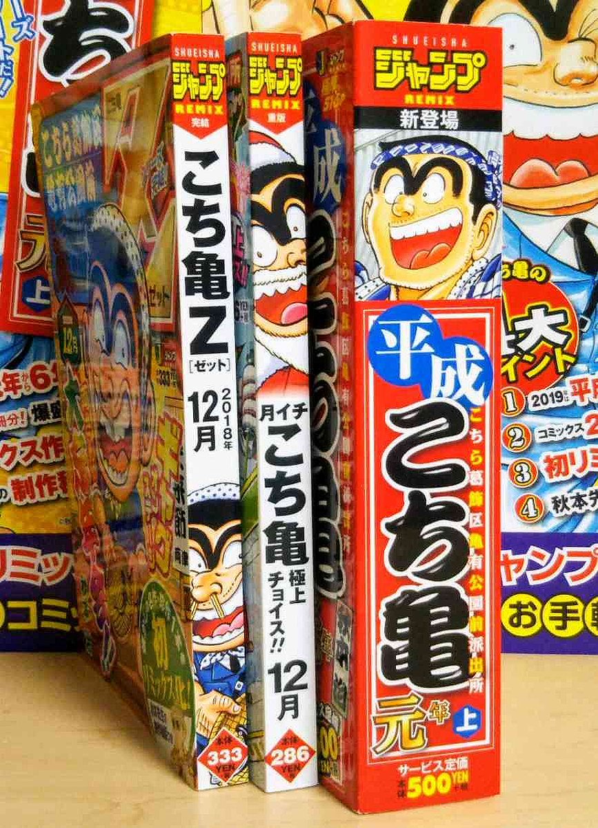 ドリ チコデリコ Na Twitteru 既刊の2 5倍なブ厚い奴 こち亀コンビニ本最新刊 平成こち亀 元年 上 は 12月28日金曜日 発売っス こち亀 秋本治 ジャンプリミックス