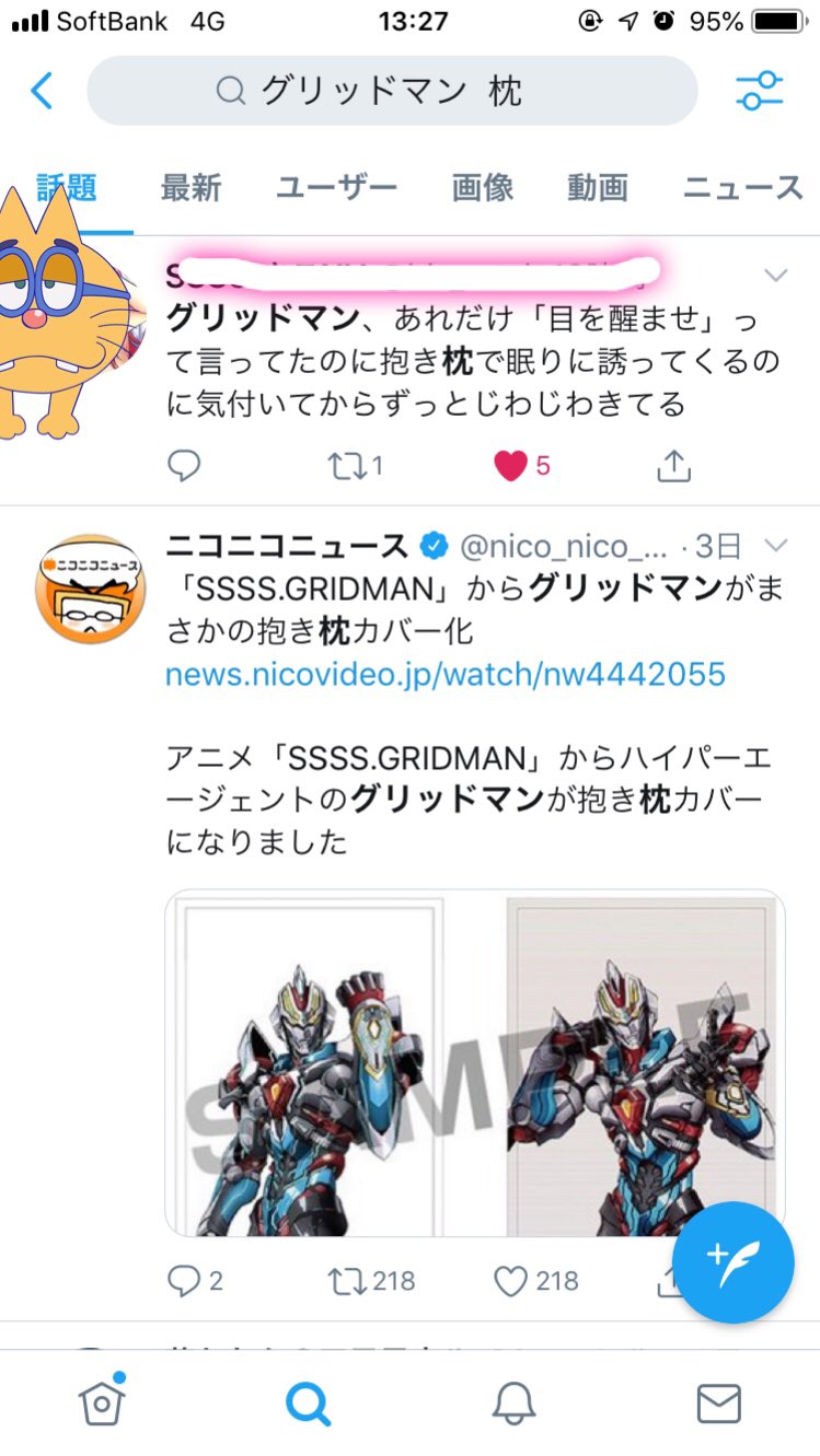 🇨🇦HAL坊🌅アイコン変えました on X: 「グリッドマン 枕」で調べたら公式抱き枕の話題が出てくるのに、「(巽)幸太郎 枕」で調べたら 巽幸太郎が枕営業してる話題しか出てこないの格差社会が酷くないですか！？(でも巽Ｐの枕営業興奮する) t.coAy3WSI3q46   X