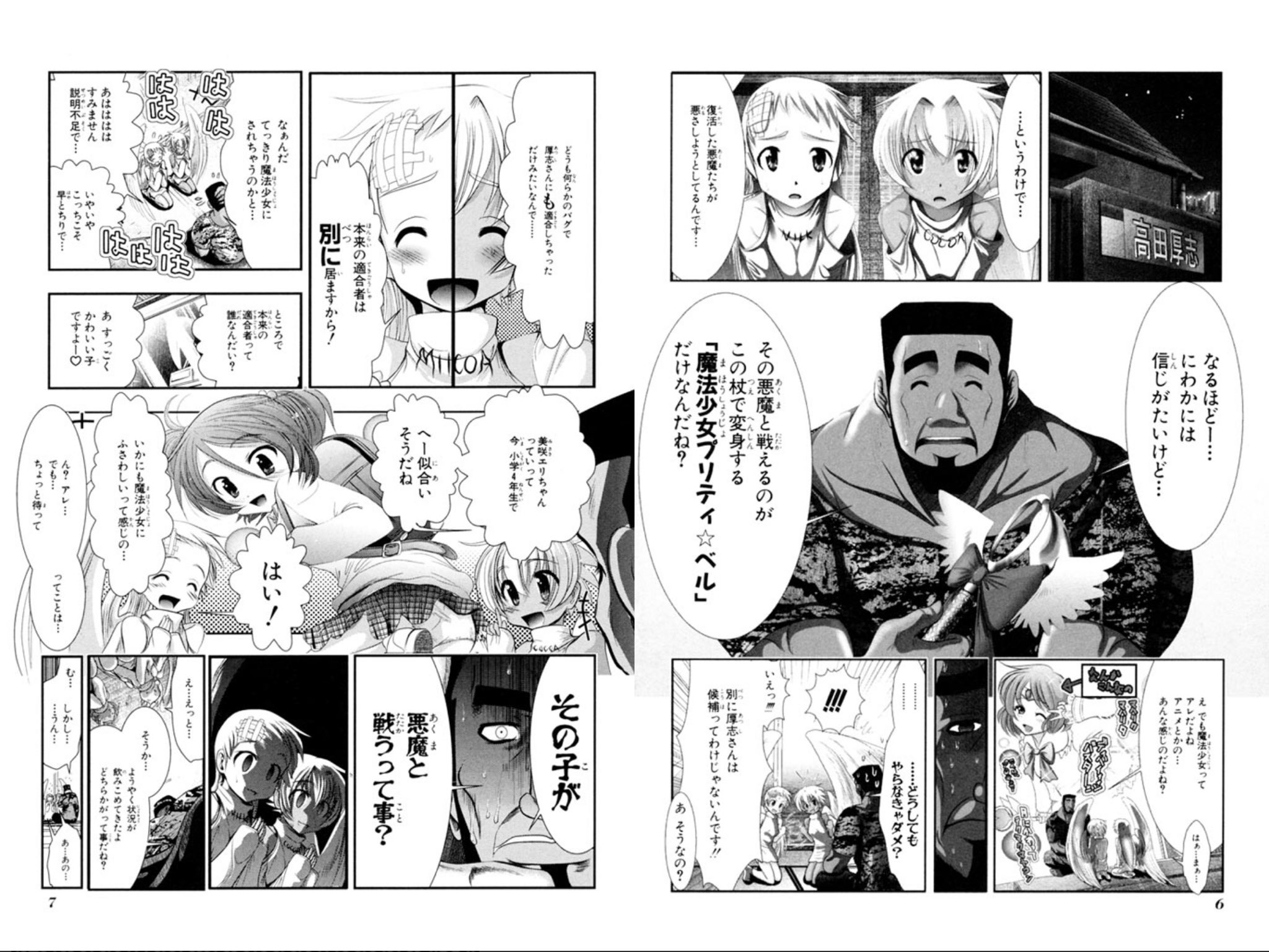 魔法少女プリティベル Poshuk U Tvitteri Tvitter