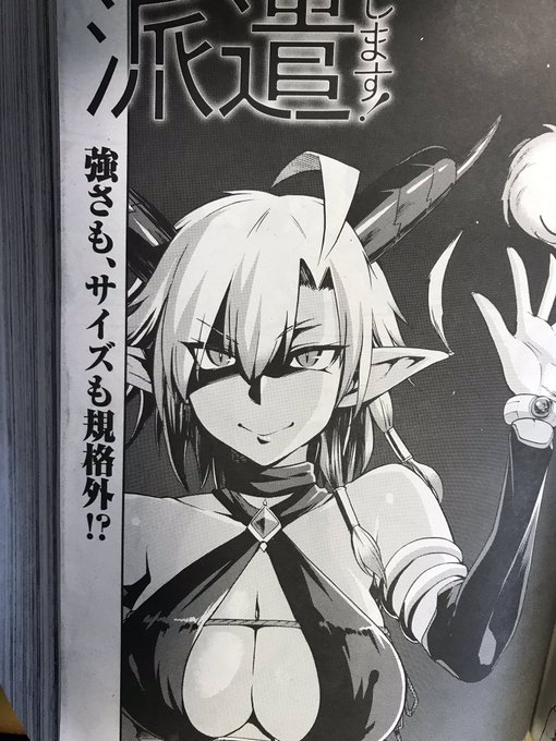 本日発売のコミックアライブ2月号にコミカライズ版『戦闘員、派遣します!』第9話載ってます。
敵四天王ハイネがきっと大活躍する話。 